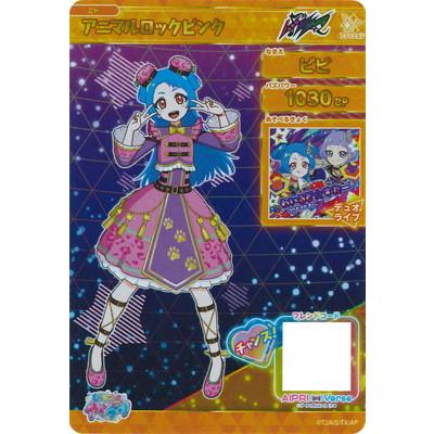 タカラトミーアーツ ひみつのアイプリ SP アニマルロックピンク(ビビ