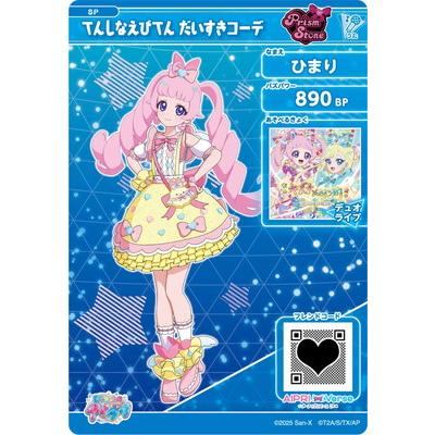 タカラトミーアーツ ひみつのアイプリ SP-139 てんしなえびてん