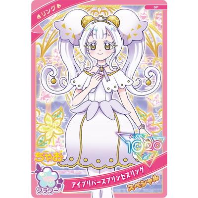 タカラトミーアーツ ひみつのアイプリ SP-144 アイプリバース