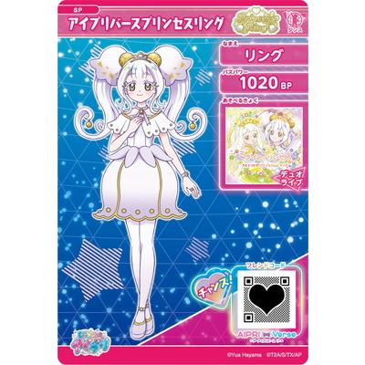 タカラトミーアーツ ひみつのアイプリ SP-144 アイプリバース