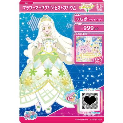 タカラトミーアーツ ひみつのアイプリ SP-145 フラワーマーチ