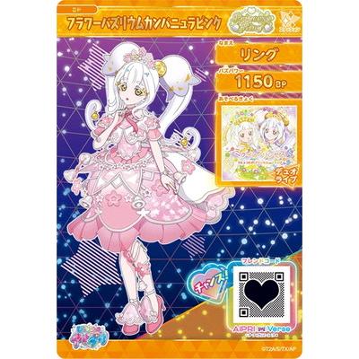 タカラトミーアーツ ひみつのアイプリ SP-147 フラワーバズリウム
