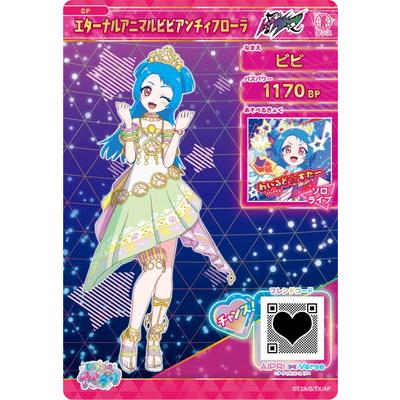 タカラトミーアーツ ひみつのアイプリ SP-148 エターナルアニマル