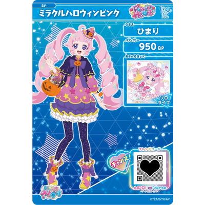 タカラトミーアーツ ひみつのアイプリ SP-152 ミラクルハロウィン