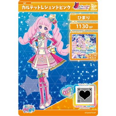 タカラトミーアーツ ひみつのアイプリ SP-153 カルテットレジェンド