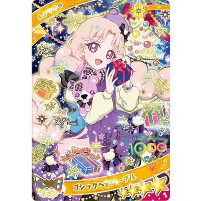 タカラトミーアーツ ひみつのアイプリ SP-155 ゴシックベアパープル