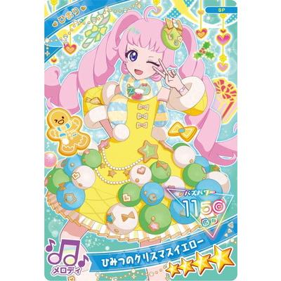 タカラトミーアーツ ひみつのアイプリ SP-156 ひみつのクリスマス