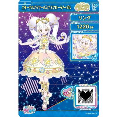 タカラトミーアーツ ひみつのアイプリ SP-158 エターナルフラワー