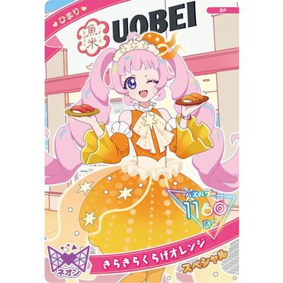 タカラトミーアーツ ひみつのアイプリ SP-160 きらきらくらげオレンジ