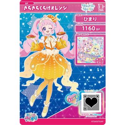 タカラトミーアーツ ひみつのアイプリ SP-160 きらきらくらげオレンジ
