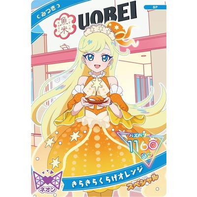 タカラトミーアーツ ひみつのアイプリ SP-161 きらきらくらげオレンジ