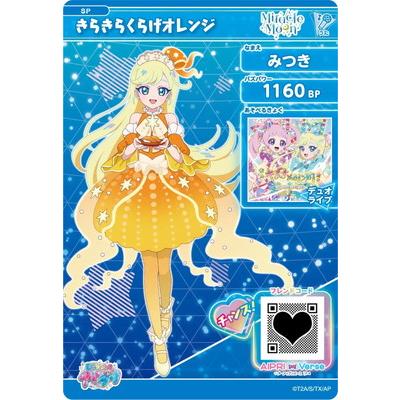 タカラトミーアーツ ひみつのアイプリ SP-161 きらきらくらげオレンジ