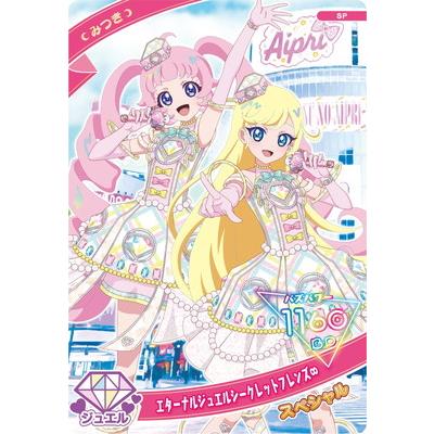 タカラトミーアーツ ひみつのアイプリ SP-166 エターナルジュエル