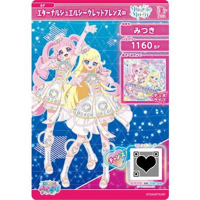 タカラトミーアーツ ひみつのアイプリ SP-166 エターナルジュエル