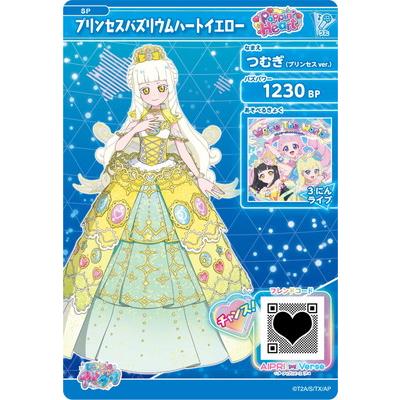 タカラトミーアーツ ひみつのアイプリ SP-167 プリンセスバズリウム
