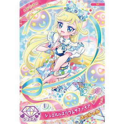 タカラトミーアーツ ひみつのアイプリ SP-170 ジュエルバズリウム