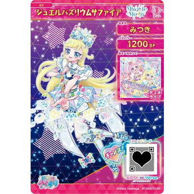 タカラトミーアーツ ひみつのアイプリ SP-170 ジュエルバズリウム