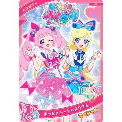 ひみつのアイプリ SP-188 ポッピンハートバズリウム(ひまり) | タカラトミーアーツ