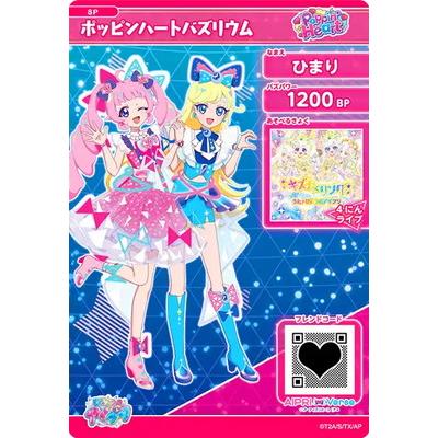 ひみつのアイプリ SP-188 ポッピンハートバズリウム(ひまり) | タカラトミーアーツ | 01