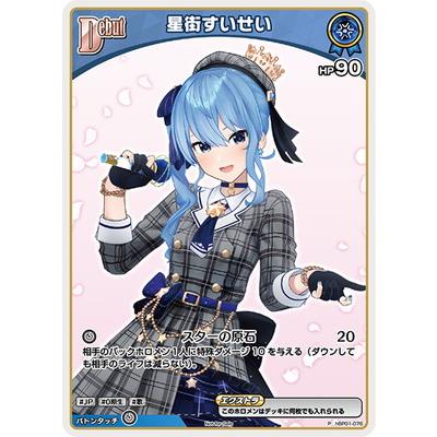 ホロライブオフィシャルカードゲーム 【プロモーション】hBP01-076 星