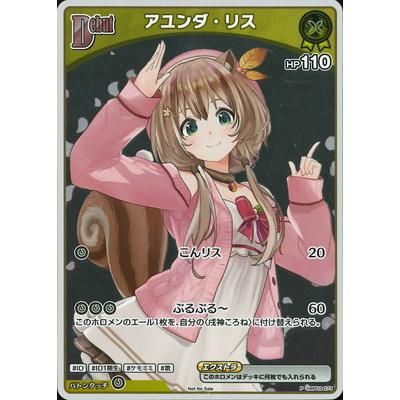 ホロライブオフィシャルカードゲーム 【プロモーション】hBP03-073