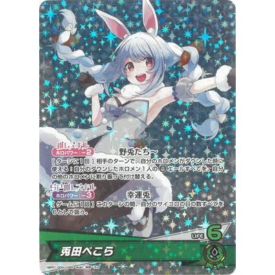 ホロライブオフィシャルカードゲーム hBP01-004 兎田ぺこら OSR ホロライブオフィシャルカードゲーム hBP01-004 兎田ぺこら OSR