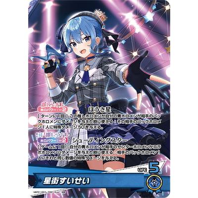 ホロライブオフィシャルカードゲーム hBP01-007 星街すいせい ホロライブオフィシャルカードゲーム hBP01-007 星街すいせい
