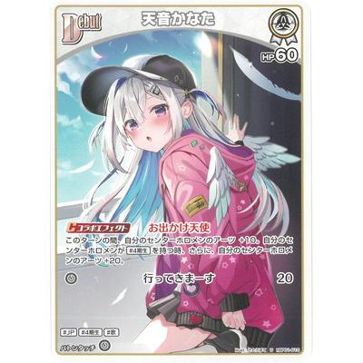 ホロライブオフィシャルカードゲーム hBP01-010 天音かなた U : フル