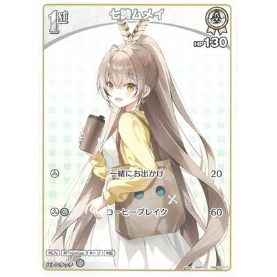 ホロライブオフィシャルカードゲーム hBP01-017 七詩ムメイ C : フル
