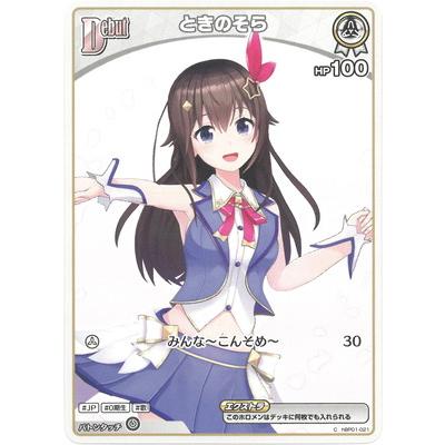ホロライブオフィシャルカードゲーム hBP01-021 ときのそら C : フル