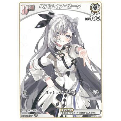 ホロライブオフィシャルカードゲーム hBP01-024 ベスティア・ゼータ C