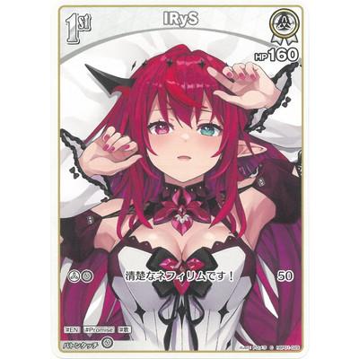 ホロライブオフィシャルカードゲーム hBP01-029 IRyS C : フルアヘッド