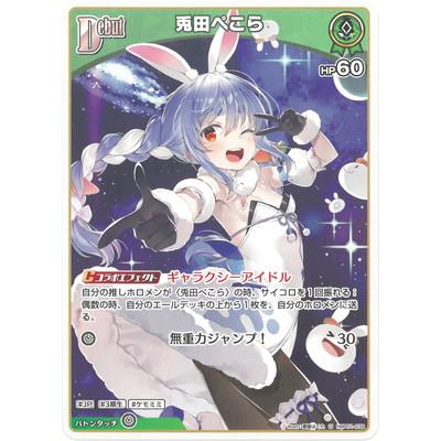 ホロライブカード兎田ぺこらUR 兎田ぺこらURの買取価格と相場【エンチャントレガリア