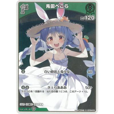 ホロライブオフィシャルカードゲーム hBP01-042 兎田ぺこら R : フル