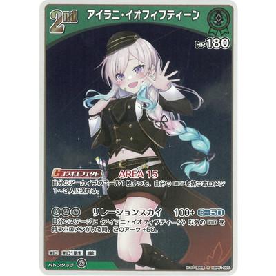 ホロライブオフィシャルカードゲーム hBP01-055 アイラニ・イオ