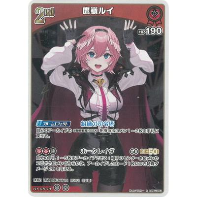ホロライブオフィシャルカードゲーム hBP01-061 鷹嶺ルイ R ホロライブオフィシャルカードゲーム hBP01-061 鷹嶺ルイ R