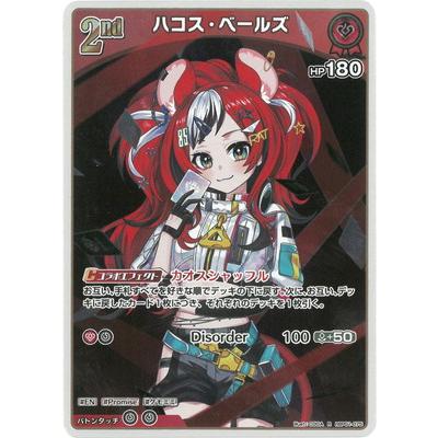 ホロライブオフィシャルカードゲーム hBP01-075 ハコス・ベールズ R