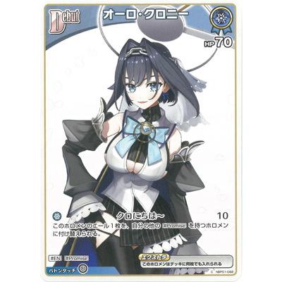 ホロライブオフィシャルカードゲーム hBP01-092 オーロ・クロニー C