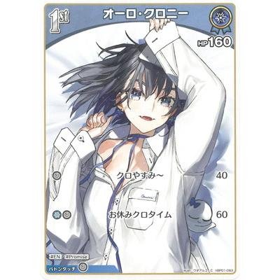 ホロライブオフィシャルカードゲーム hBP01-093 オーロ・クロニー C