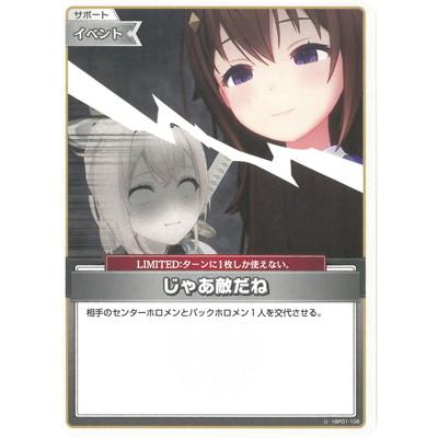 じゃあ敵だね　プロモ　ホロライブ　ホロカ　wgp じゃあ敵だね ホロカ ホロライブカードゲーム WGP カードゲーム