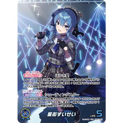 hololive OFFICIAL CARD GAME　星街すいせい　OUR Hoshimachi Suisei/HoloLive Official Card Game - NamuWiki