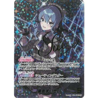 田*郎様 ホロライブ オフィシャルカードゲーム 星街すいせい SEC hBP01 Amazon.co.jp: ホロライブオフィシャルカードゲーム