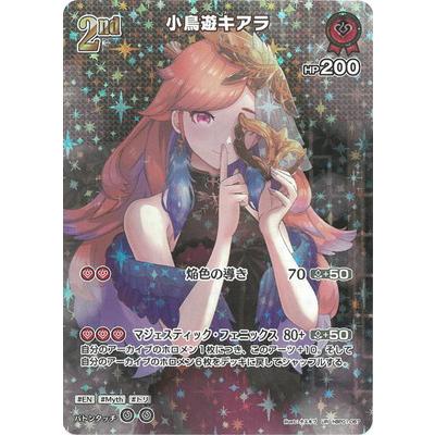 ホロライブオフィシャルカードゲーム 【UR】hBP01-067 小鳥遊キアラ