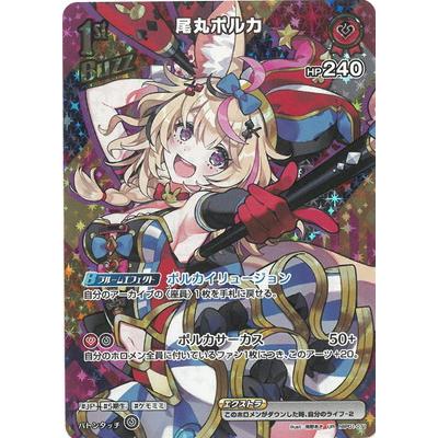 ホロライブオフィシャルカードゲーム 【UR】hBP01-071 尾丸 ホロライブオフィシャルカードゲーム 【UR】hBP01-071 尾丸