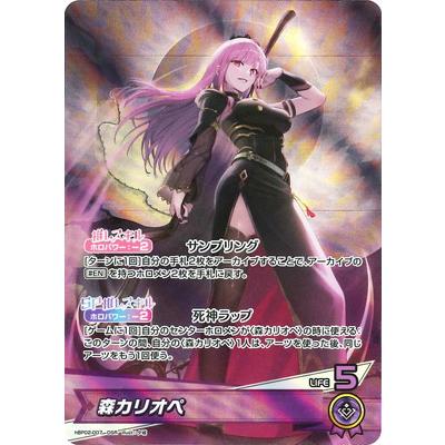 ホロライブOCG 森カリオペ OUR hBP02-007 ホロカ】森カリオペ【OSR】hBP02-007 - C-labo OnlineShop