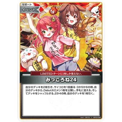 ホロライブオフィシャルカードゲーム hBP02-084 みっころね24 U ホロライブオフィシャルカードゲーム hBP02-084 みっころね24 U