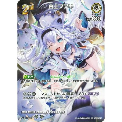 ホロカ　UR　白上フブキ　hBP02-013 ホロライブオフィシャルカードゲーム 【UR】hBP02-013 白上フブキ