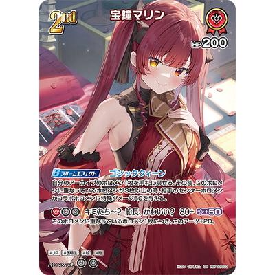 ホロライブカードゲーム　宝鐘マリン　UR ホロライブオフィシャルカードゲーム 【UR】hBP02-033 宝鐘マリン