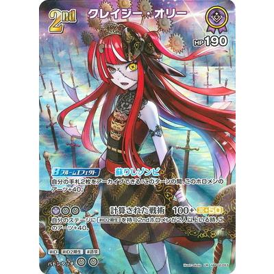 ホロライブオフィシャルカードゲーム 【UR】hBP02-053 ホロライブオフィシャルカードゲーム 【UR】hBP02-053
