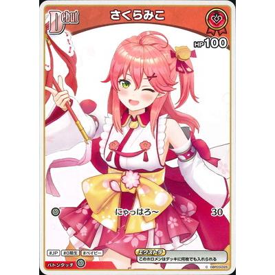 ホロライブオフィシャルカードゲーム hBP03-025 さくらみこ C : フル